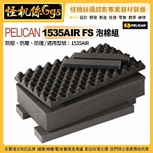 PELICAN 1535 Air FS 3層 泡棉組 適用 1535 Air 歷史價格詳細信息