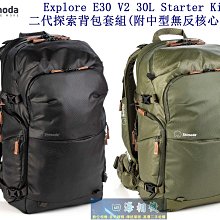 Shimoda Explore V2 E30 Women's Starter Kit 探索背包套組 含內袋520-213 歷史價格詳細信息