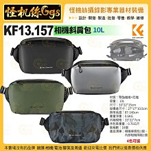 怪機絲【K&F Concept KF13.176 10L黑碳纖維硬殼單肩相機包】數位多功能 斜背包 胸包 攝影包 適用Canon Nikon Sony 歷史價格詳細信息