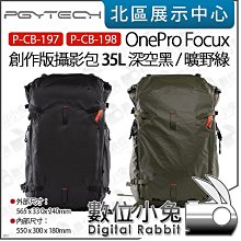 數位小兔【 PGYTECH OnePro Flex 深空黑 P-CB-390 探險版攝影包 30L+M號內袋 套裝 】相機包 可擴充 後背包 歷史價格詳細信息