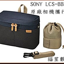 【SONY】 LCS-BBK 相機套 可收納SEL55210 SEL18200LE 長焦段鏡頭 索尼公司貨 歷史價格詳細信息