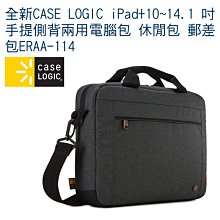 【eYe攝影】case logic iPad+10~14.1 吋手提側背兩用電腦包 休閒包 郵差包ERAA-114 價格比較,價格查詢,歷史價格詳細信息