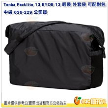 Tenba BYOB Packlite 9 內袋+外套包 636-282 公司貨 外套袋套組 相機包 側背 手提 肩背 歷史價格詳細信息