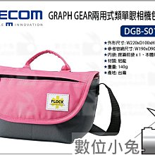 數位小兔【ELECOM FLOCK類單眼相機郵差包 DGB-S014BK 黑色】相機包 攝影 防水加工 帆布 側背包 歷史價格詳細信息