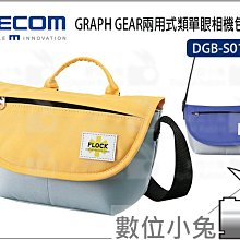 數位小兔【ELECOM FLOCK類單眼相機郵差包 DGB-S014BK 黑色】相機包 攝影 防水加工 帆布 側背包 歷史價格詳細信息