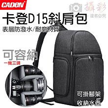 團購網@卡登L4側邊快取雙肩包-小號 CADAN 相機包 多功能後背包 休閒旅遊 一包兩用 腳架 15吋筆電 攝影配件 歷史價格詳細信息