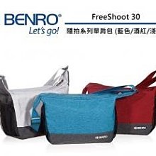 【BENRO 百諾】隨拍系列單肩包 FreeShoot 30(勝興公司貨) 歷史價格詳細信息
