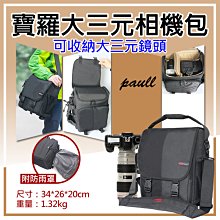 佳能相機包  單眼相機包   單肩斜背包[橙子數碼配件] 歷史價格詳細信息