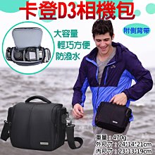 御彩數位@卡登D67相機包-大號 一機3鏡 附防雨罩 多功能側背單眼相機包 單肩 CADEN 防潑水休閒包 隔板可拆 歷史價格詳細信息