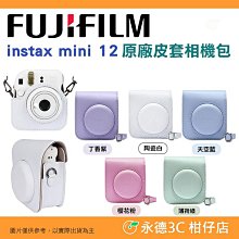 【FUJIFILM 富士】instax mini 12 拍立得相機 原廠公司貨(送水晶殼20張底片組合) 歷史價格詳細信息