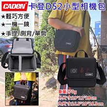 小熊@卡登D52小型相機包 CADEN 微單眼 類單 一機一鏡 手提 側背包 單肩包 單眼相機包 攝影配件 休閒旅遊 歷史價格詳細信息