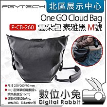 【PGYTECH】One GO Cloud Bag 雲朵包-素雅黑 M號(公司貨) 歷史價格詳細信息