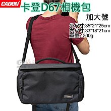 全新現貨@卡登K1斜跨三角相機包-小 側邊快取三角包 CADEN 三腳架 多功能側背包 兩側快速取機 單眼相機 一機兩鏡 歷史價格詳細信息