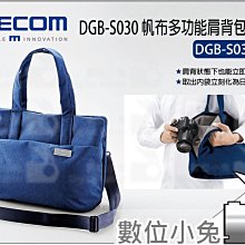 數位小兔【ELECOM FLOCK類單眼相機郵差包 DGB-S014BK 黑色】相機包 攝影 防水加工 帆布 側背包 歷史價格詳細信息