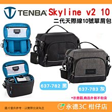 天霸 TENBA Skyline v2 637-776 637-777 二代天際線9號 高負荷袋三角相機包約1機1長鏡頭 歷史價格詳細信息