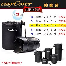 【eYe攝影】easyCover Lens Case 鏡頭袋 8 x 10 CM 防潑水 鏡頭保護套 外衣 鏡頭保護衣 歷史價格詳細信息