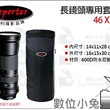 數位小兔【Reporter 46XXL 長鏡頭專用套筒】150-600mm 鏡頭筒 鏡頭套 鏡頭包 長焦段 小砲 大砲 價格比較,價格查詢,歷史價格詳細信息