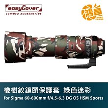 easyCover 橡樹紋鏡頭保護套 for Sigma 150-600mm Contemporary 綠色迷彩 C版 歷史價格詳細信息