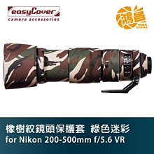 easyCover 橡樹紋鏡頭保護套 for Sigma 150-600mm Contemporary 綠色迷彩 C版 歷史價格詳細信息