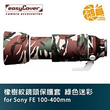 easyCover 橡樹紋鏡頭保護套 for Sigma 150-600mm Contemporary 綠色迷彩 C版 歷史價格詳細信息