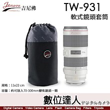 【數位達人】Jenova 吉尼佛 TW-931 軟式鏡頭套筒 鏡頭袋／可放70-300mm 歷史價格詳細信息