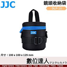 【數位達人】JJC DLP-2II 豪華鏡頭包 鏡頭袋 收納袋 105 x 105 x 162 mm 歷史價格詳細信息