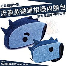 恐龍 相機包 單眼 後背包 攝影包 防潑水 牛仔布材 雙肩包 SONY A5100 A5000 A6300 NEX7 6 歷史價格詳細信息