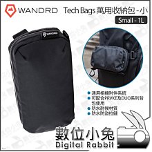 數位小兔【 WANDRD Tech Bag 中 2L 米灰 萬用收納包 】2公升 無背帶 防水 收納袋 配件包 歷史價格詳細信息