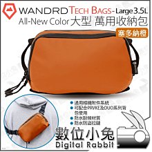 數位小兔【 WANDRD Tech Bag 中 2L 米灰 萬用收納包 】2公升 無背帶 防水 收納袋 配件包 歷史價格詳細信息