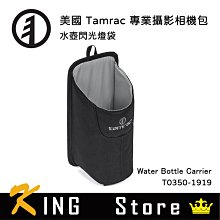 Tamrac 美國天域 Water Bottle Carrier 水壺閃光燈袋(公司貨) T0350-1919 價格比較,價格查詢,歷史價格詳細信息