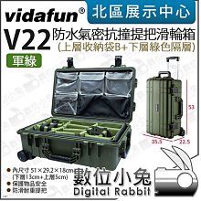 數位小兔【Vidafun 軍綠 V22 上收納袋A 下大象灰隔層 滑輪氣密箱】拉桿箱 氣密箱 防撞箱 防水 歷史價格詳細信息