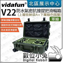 數位小兔【Vidafun 軍綠 V22 上收納袋A 下大象灰隔層 滑輪氣密箱】拉桿箱 氣密箱 防撞箱 防水 歷史價格詳細信息