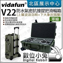 數位小兔【Vidafun 灰黑 V22 上收納袋A 下預切泡棉 滑輪氣密箱】拉桿箱 氣密箱 防撞箱 防水 歷史價格詳細信息