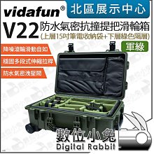 數位小兔【Vidafun 軍綠 V22 上收納袋A 下大象灰隔層 滑輪氣密箱】拉桿箱 氣密箱 防撞箱 防水 歷史價格詳細信息