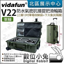 數位小兔【Vidafun 灰黑 V22 上收納袋A 下預切泡棉 滑輪氣密箱】拉桿箱 氣密箱 防撞箱 防水 歷史價格詳細信息