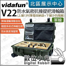 數位小兔【Vidafun 軍綠 V22 上收納袋A 下大象灰隔層 滑輪氣密箱】拉桿箱 氣密箱 防撞箱 防水 歷史價格詳細信息