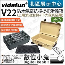 數位小兔【Vidafun 灰黑 V22 上收納袋A 下預切泡棉 滑輪氣密箱】拉桿箱 氣密箱 防撞箱 防水 歷史價格詳細信息