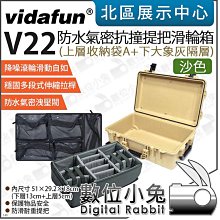 數位小兔【Vidafun 灰黑 V22 上收納袋A 下預切泡棉 滑輪氣密箱】拉桿箱 氣密箱 防撞箱 防水 歷史價格詳細信息