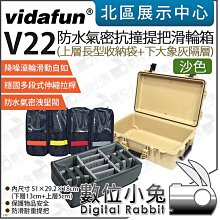 數位小兔【Vidafun 灰黑 V22 上收納袋A 下預切泡棉 滑輪氣密箱】拉桿箱 氣密箱 防撞箱 防水 歷史價格詳細信息