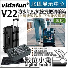 數位小兔【Vidafun 灰黑 V22 上收納袋A 下預切泡棉 滑輪氣密箱】拉桿箱 氣密箱 防撞箱 防水 歷史價格詳細信息