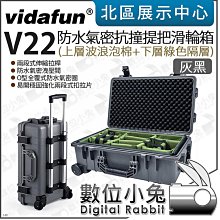 數位小兔【Vidafun 灰黑 V22 上收納袋A 下預切泡棉 滑輪氣密箱】拉桿箱 氣密箱 防撞箱 防水 歷史價格詳細信息