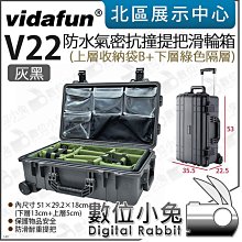 數位小兔【Vidafun 灰黑 V22 上收納袋A 下預切泡棉 滑輪氣密箱】拉桿箱 氣密箱 防撞箱 防水 歷史價格詳細信息