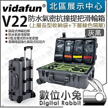 數位小兔【Vidafun 灰黑 V22 上收納袋A 下預切泡棉 滑輪氣密箱】拉桿箱 氣密箱 防撞箱 防水 歷史價格詳細信息