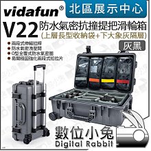 數位小兔【Vidafun 灰黑 V22 上收納袋A 下預切泡棉 滑輪氣密箱】拉桿箱 氣密箱 防撞箱 防水 歷史價格詳細信息