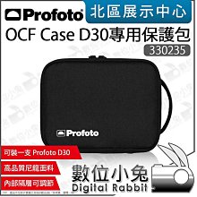 數位小兔【 Profoto 330235 OCF Case D30 專用保護包】公司貨 便攜包 收納包 手提包 隔層可調整 價格比較,價格查詢,歷史價格詳細信息