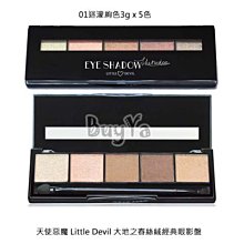Little Devil天使惡魔 微醺佳人持色霧面眼影 2.5g 歷史價格詳細信息