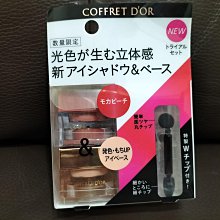 【Kanebo 佳麗寶】COFFRET D’OR 3D光采眼彩特惠組B 歷史價格詳細信息