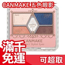 CANMAKE 新完美色計眼影盤 (25 含羞草橙 新上市)【官方直營 美滿堂Beautyfull】 歷史價格詳細信息
