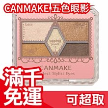 CANMAKE 新完美色計眼影盤 (25 含羞草橙 新上市)【官方直營 美滿堂Beautyfull】 歷史價格詳細信息