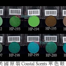【米米彩妝無敵】美國原裝 Coastal Scents 單色眼影 hot pot 35-58 舞台妝 歷史價格詳細信息